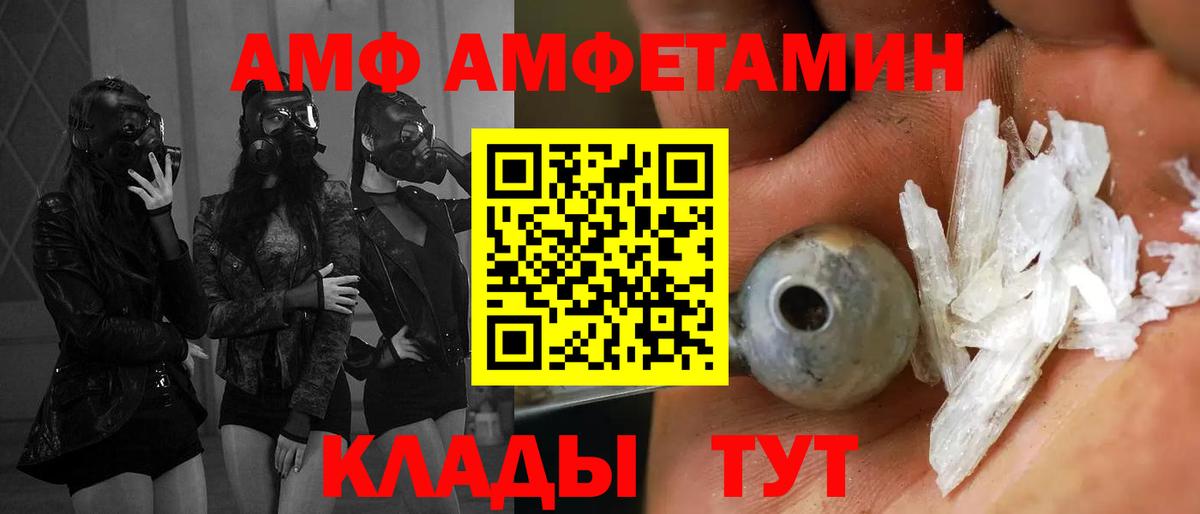Amphetamine VHQ  АМФ  Балашиха  Вход с VPN 