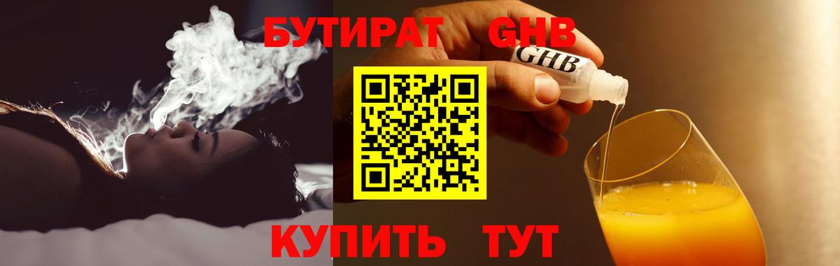 БУТИРАТ 1.4BDO Балашиха