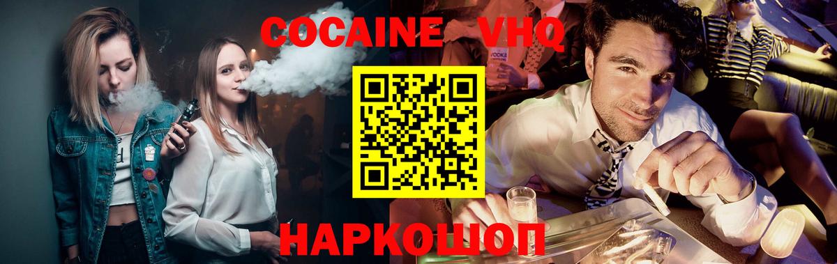 Балашиха  COCAIN 97%  КОКАИН Колумбийский  Вход с VPN 
