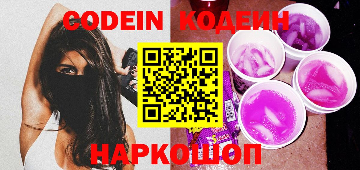 Кодеиновый сироп Lean напиток Lean (лин) Балашиха