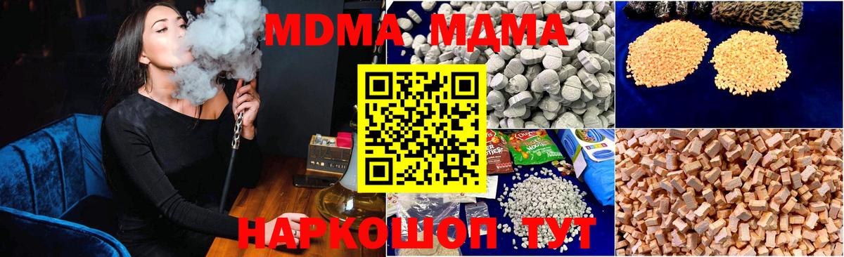 МДМА кристаллы Балашиха