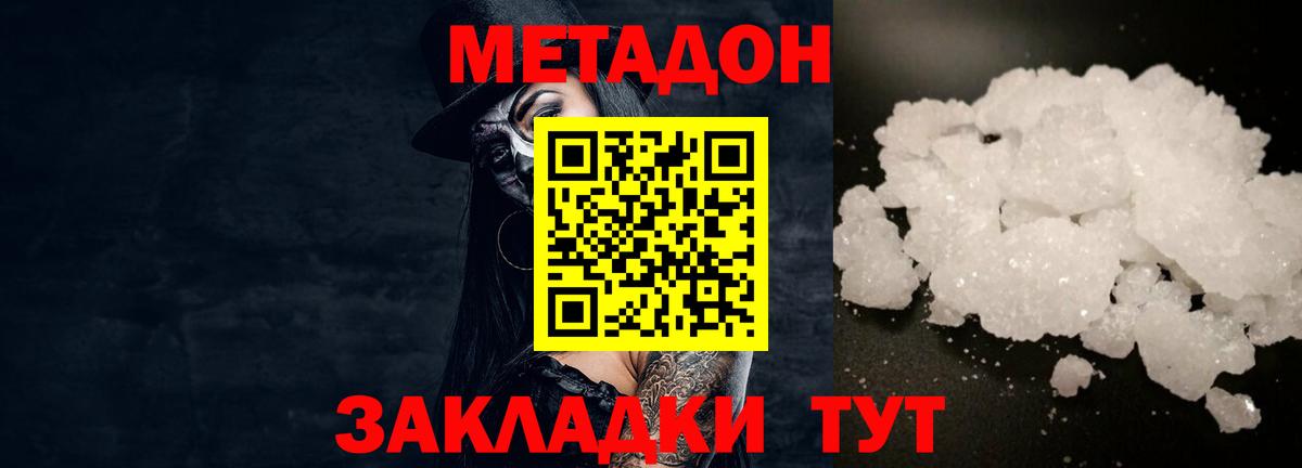 МЕТАДОН VHQ  МЕТАДОН methadone  Вход с VPN  Балашиха 